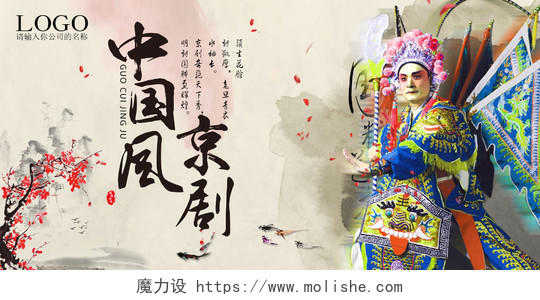 创意水墨中国风京剧文化艺术宣传展板